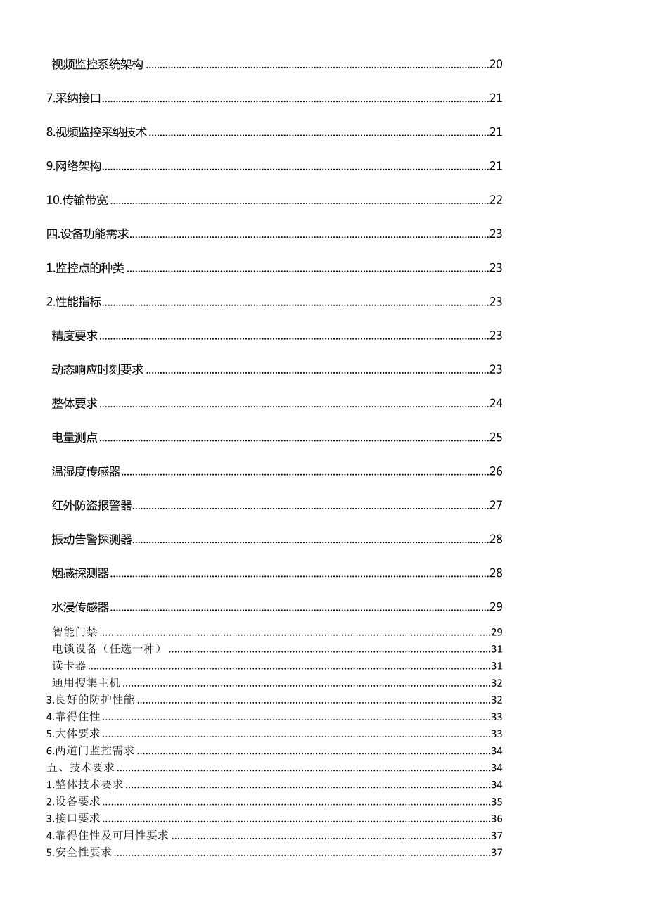 机房动力环境监控系统设计解决方案.docx_第2页