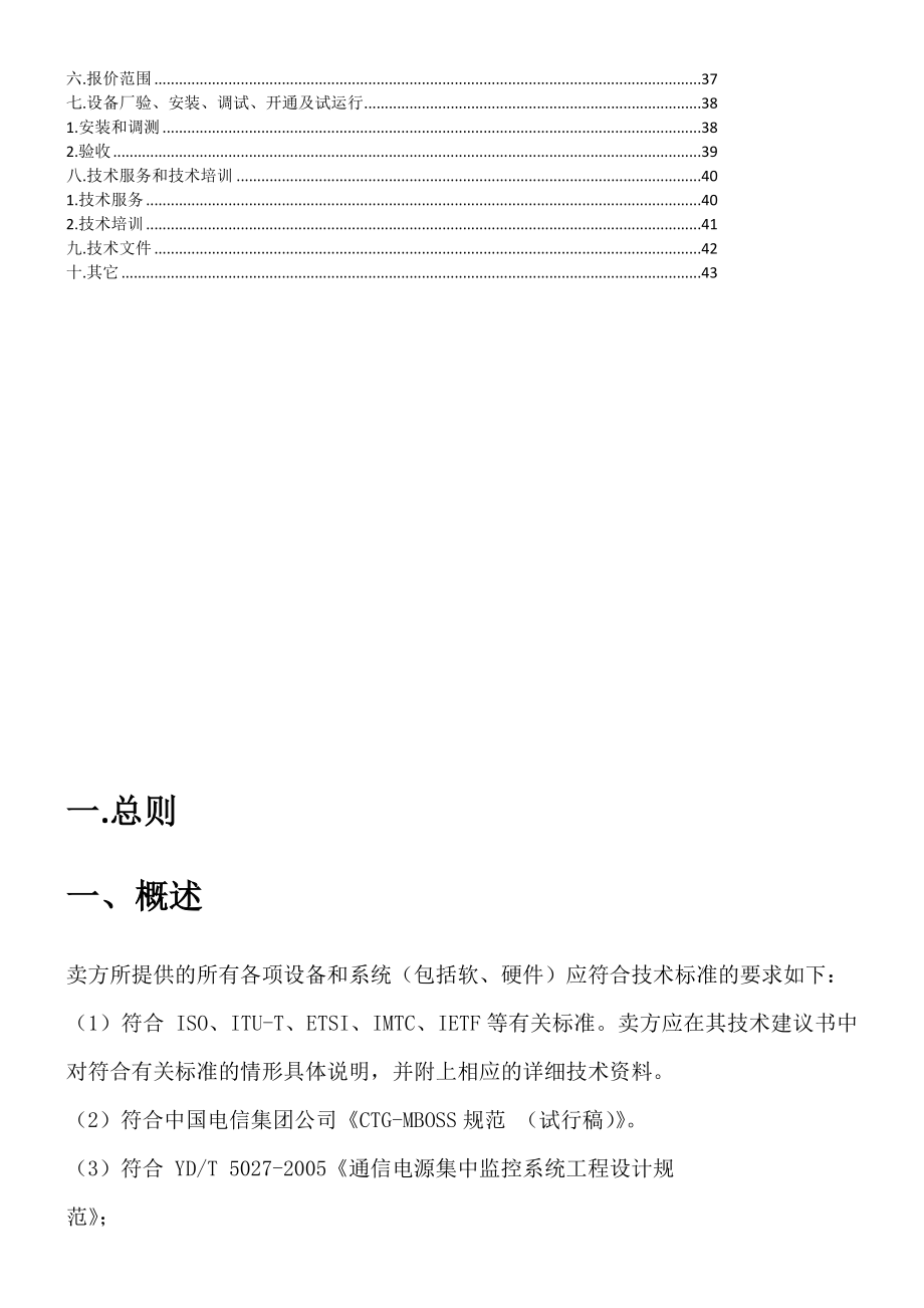 机房动力环境监控系统设计解决方案.docx_第3页