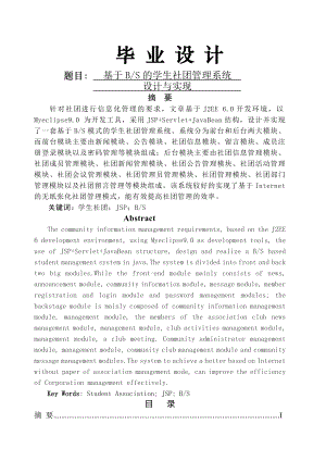 毕业论文-学生社团管理系统设计与实现.docx