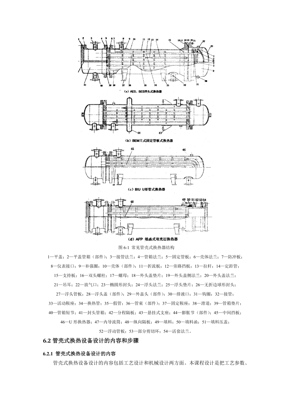 换热设备的设计分析.doc_第2页