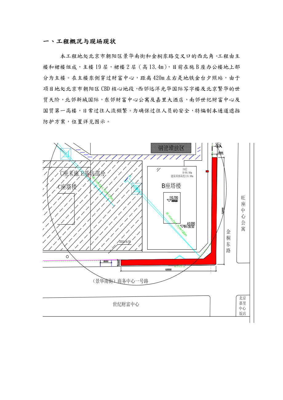 人行通道防护棚搭设方案.doc_第2页