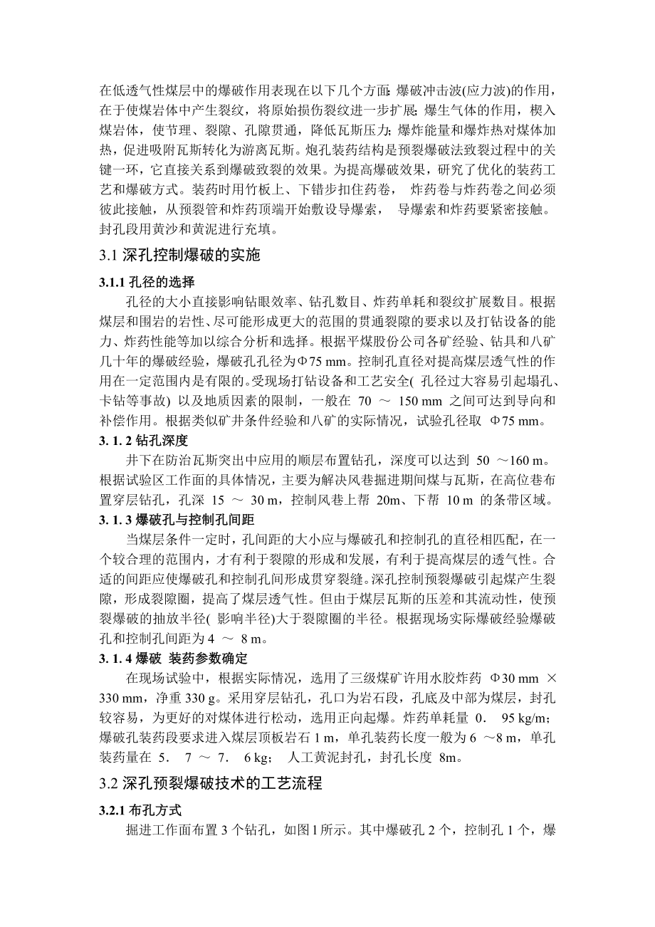 底板抽放巷在瓦斯治理中的应用及问题研究设计专题报告.doc_第3页