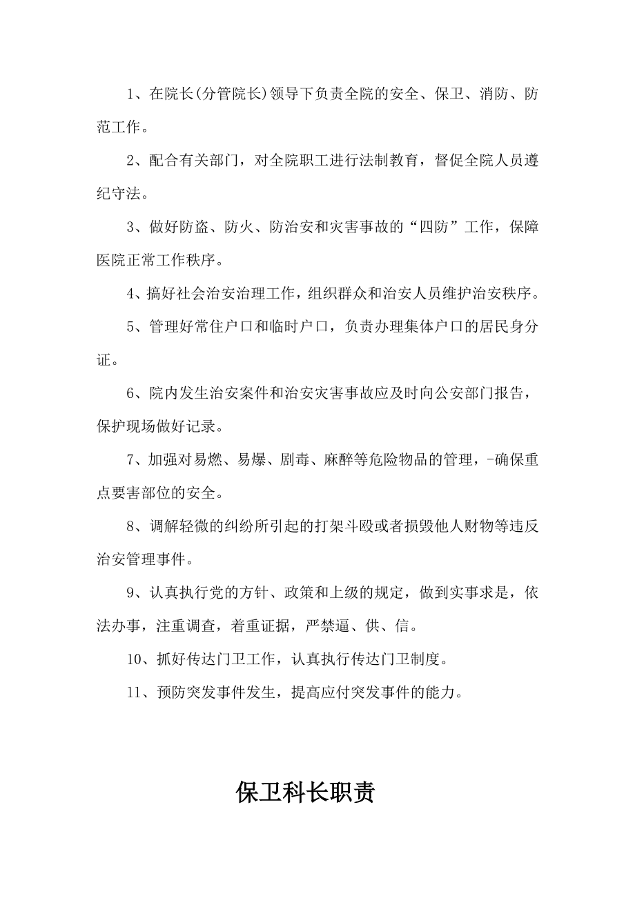 【经典】保卫科管理制度等.doc_第3页