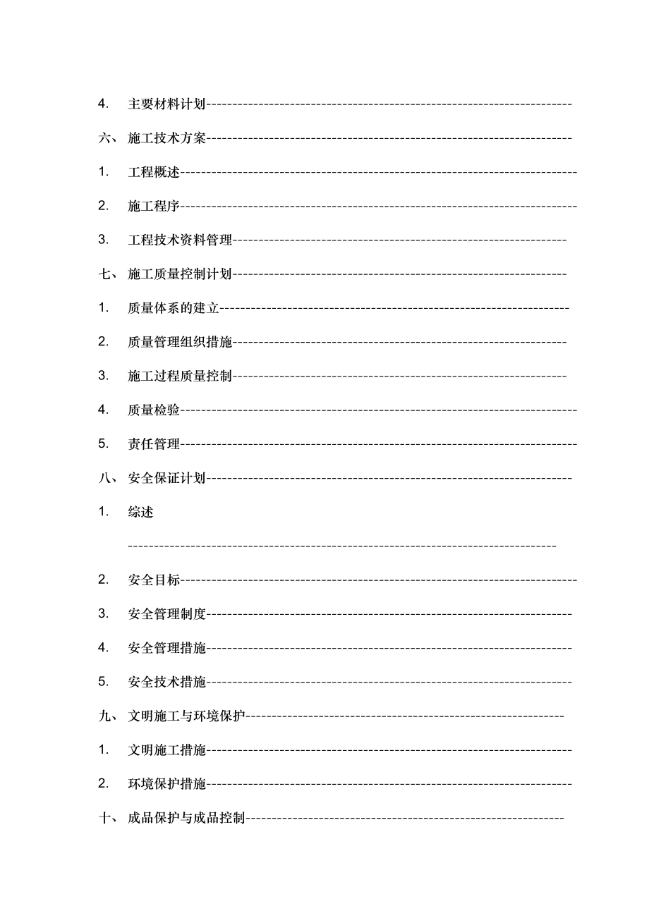 光缆布线工程施工组织设计方案.doc_第2页