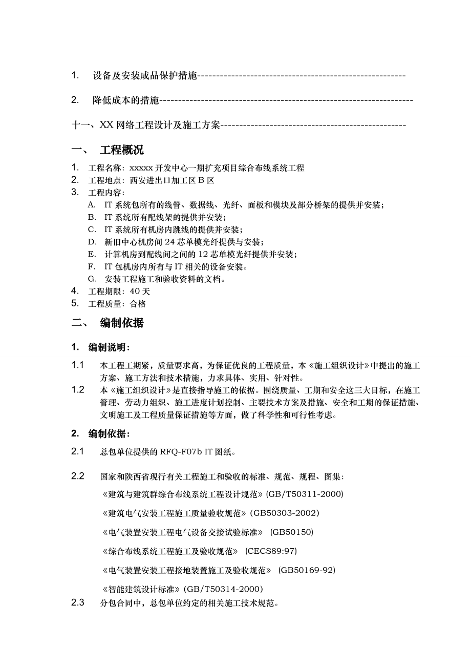 光缆布线工程施工组织设计方案.doc_第3页