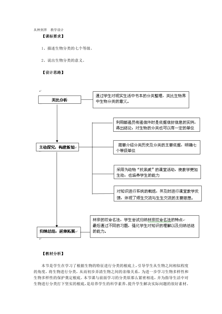 从种到界教学设计.doc_第1页