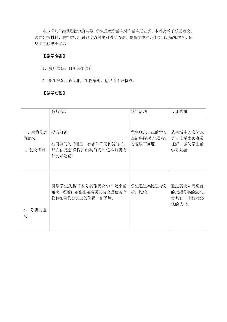 从种到界教学设计.doc_第3页