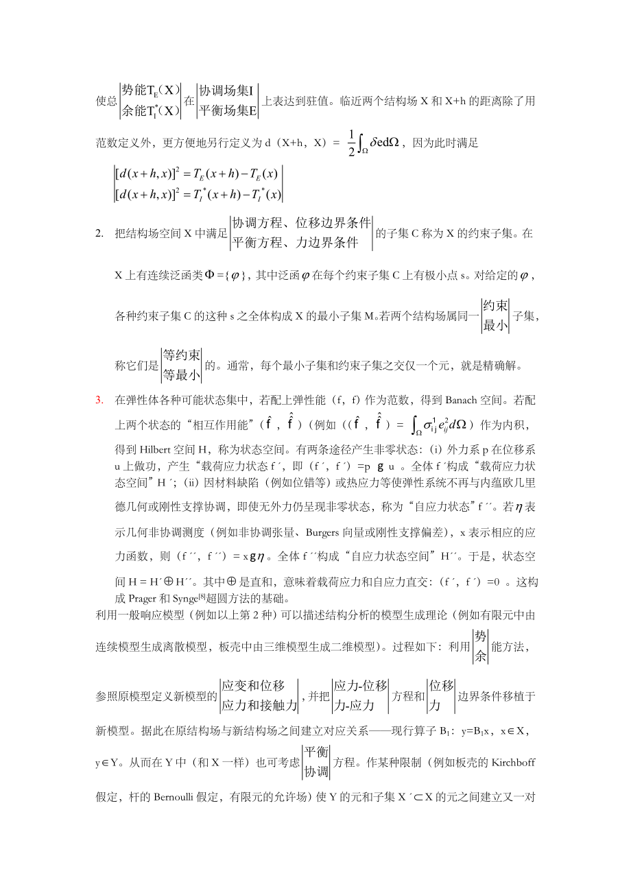 泛函分析在力学和工程中的应用.doc_第3页