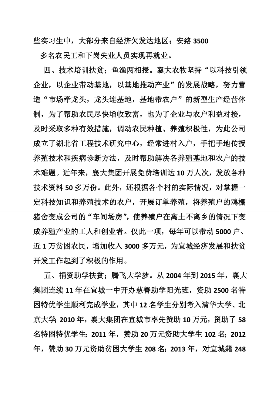 企业精准扶贫工作汇报材料.doc_第3页