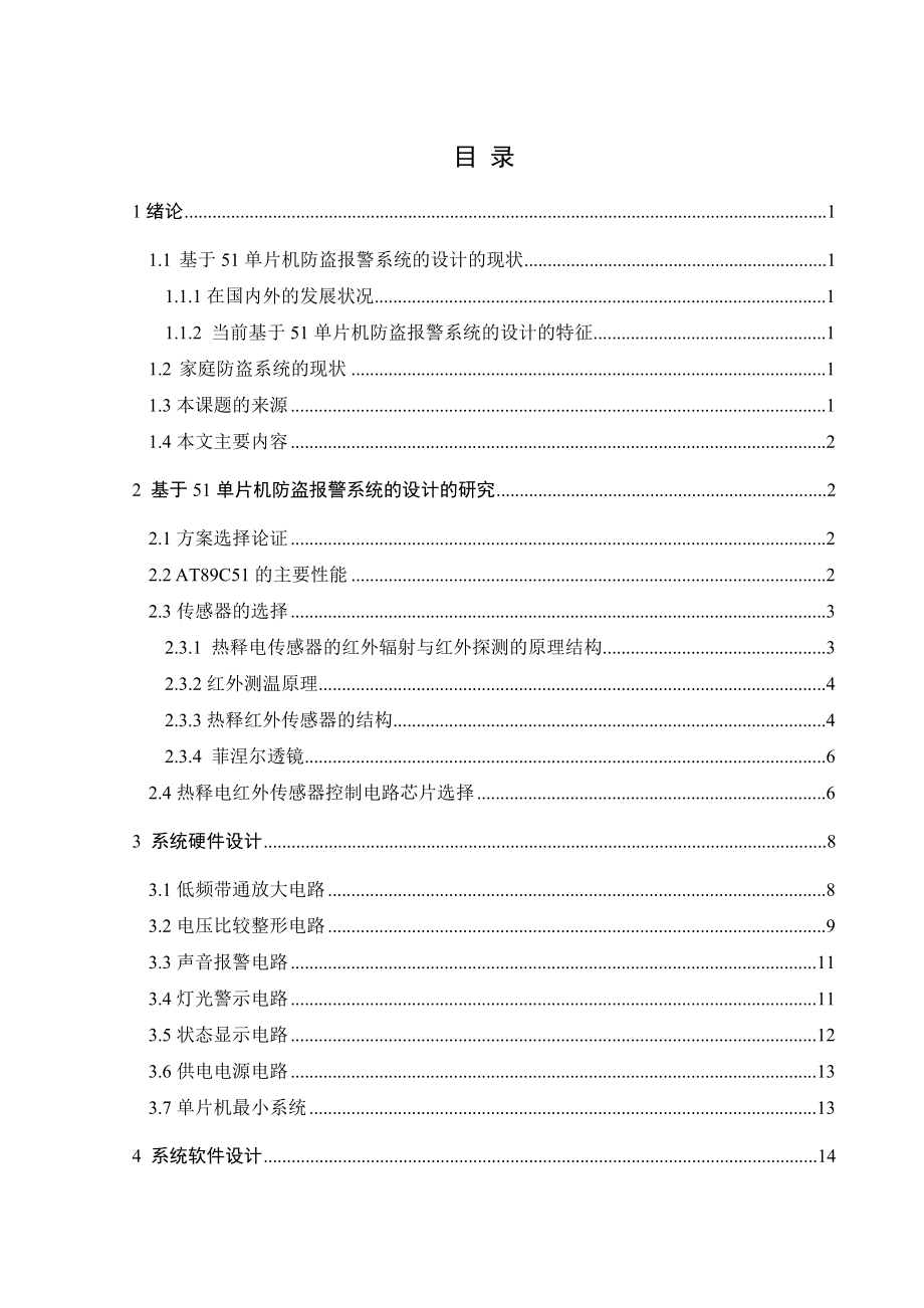 热释电报警电路设计黄河科技学院课程设计8详解.doc_第2页