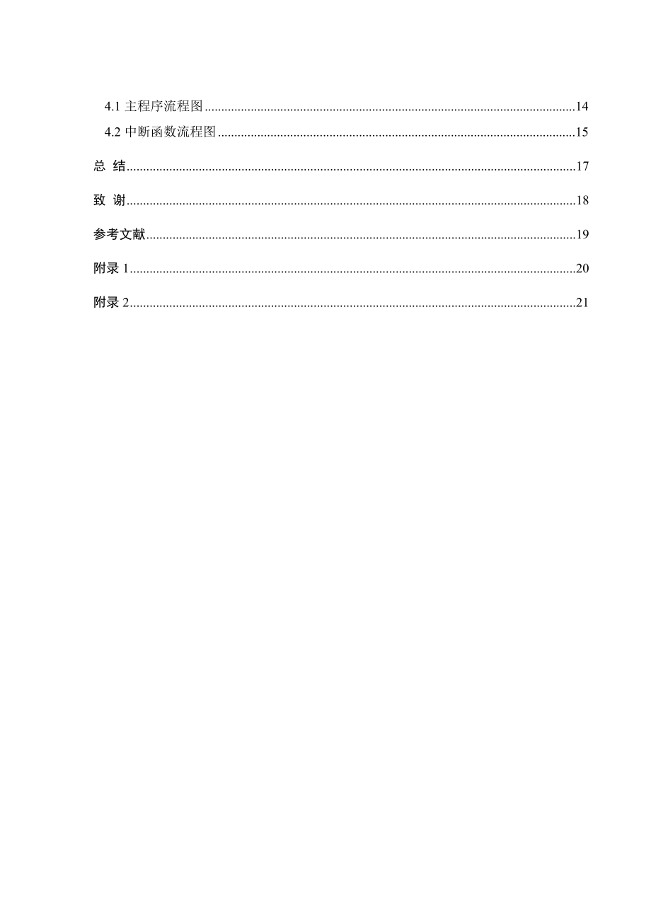 热释电报警电路设计黄河科技学院课程设计8详解.doc_第3页