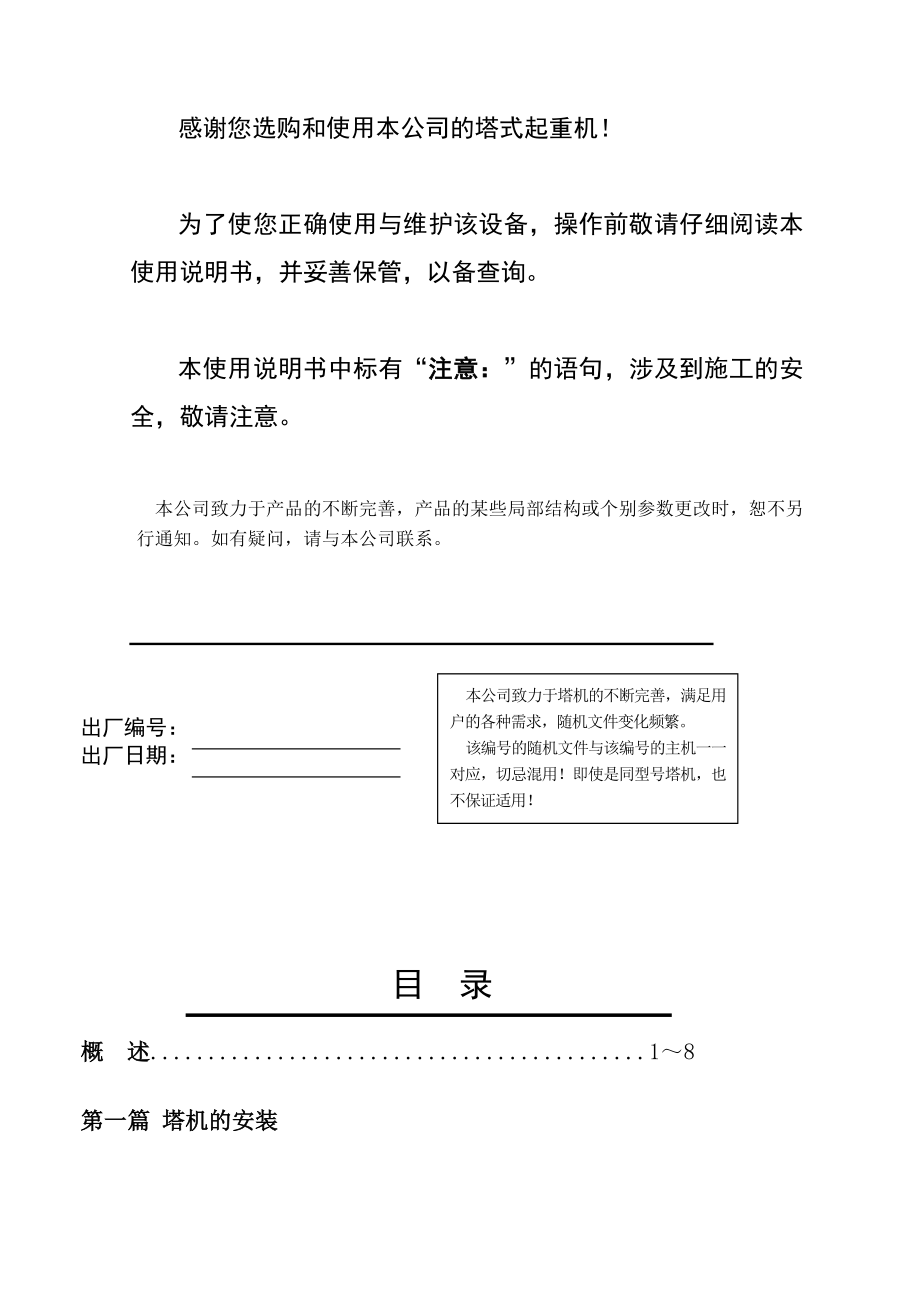 江苏XX建机QTZ塔吊说明书.docx_第2页