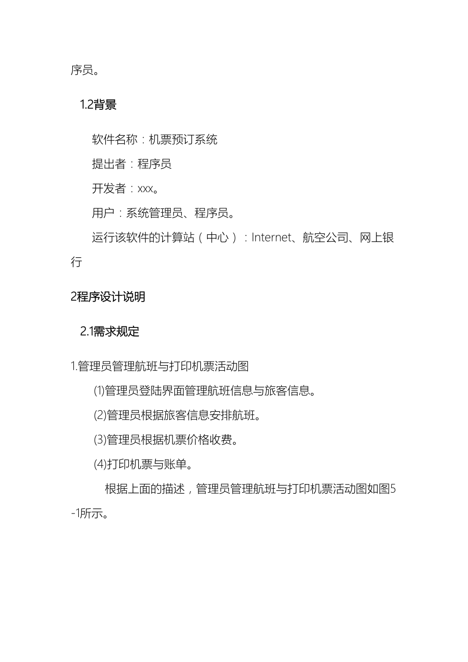 机票预订系统程序设计说明书模板面向对象.doc_第3页