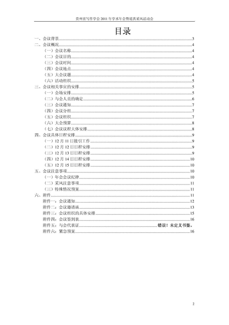 会议策划方案.doc_第2页