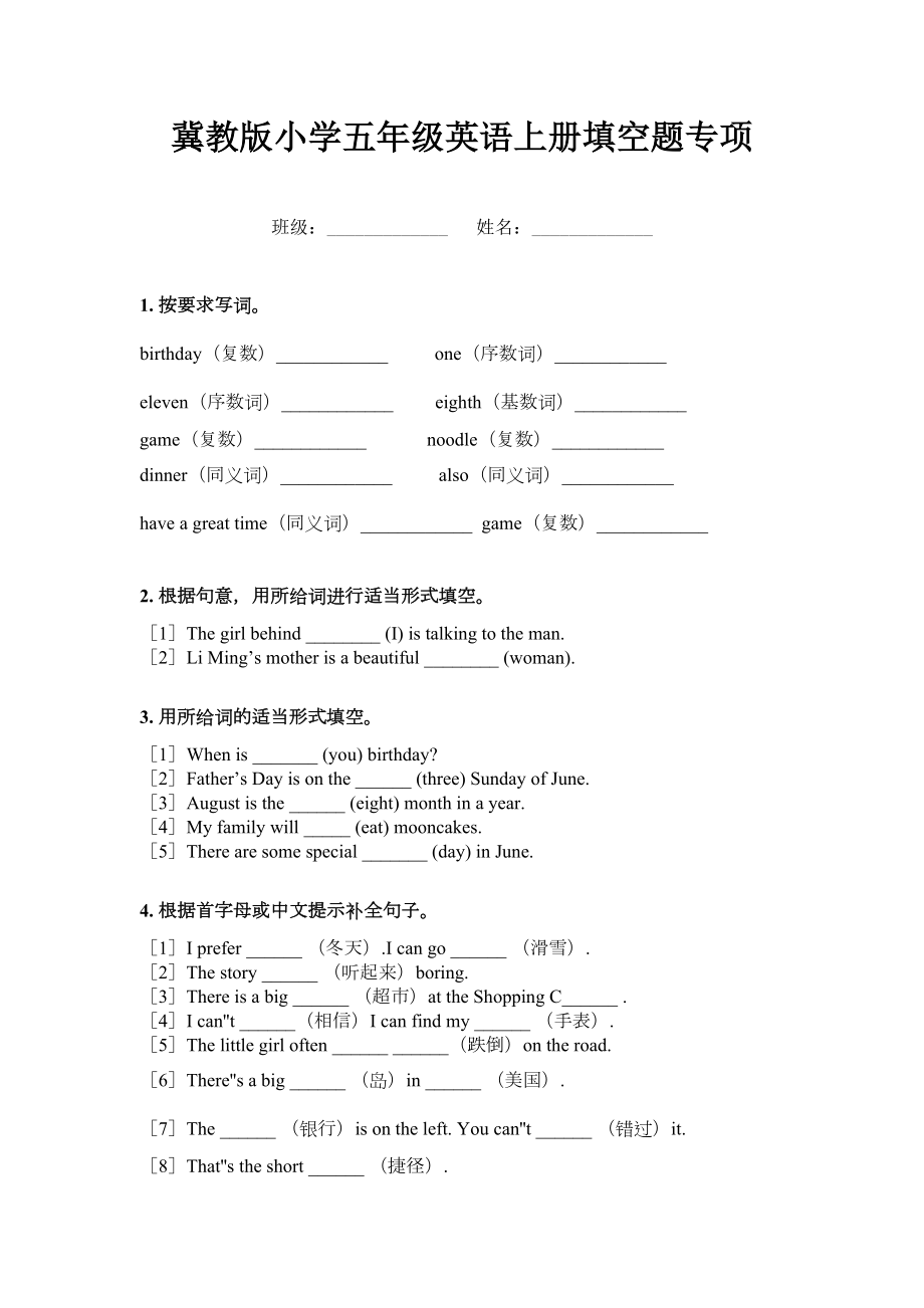 冀教版小学五年级英语上册填空题专项.doc_第1页