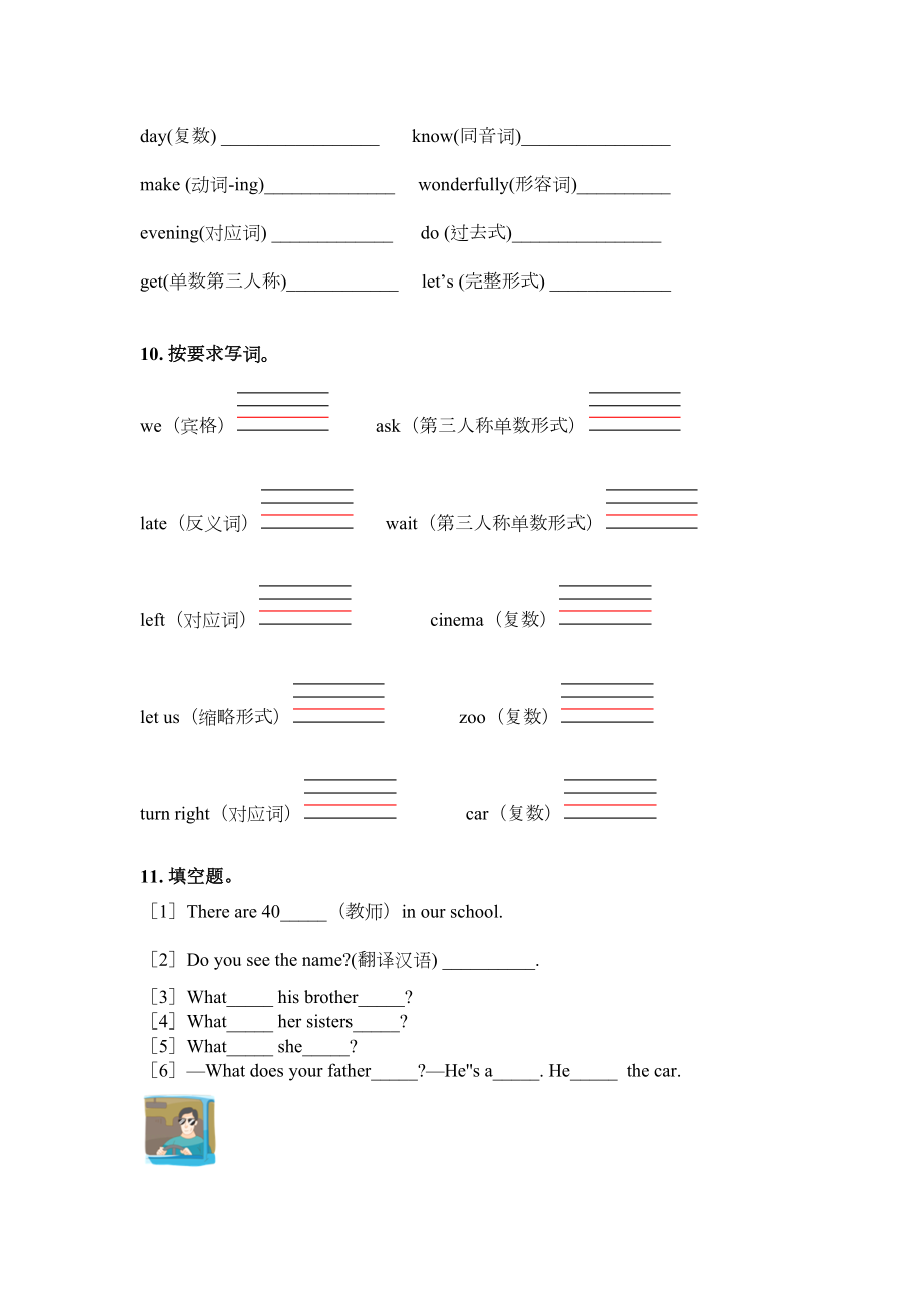 冀教版小学五年级英语上册填空题专项.doc_第3页