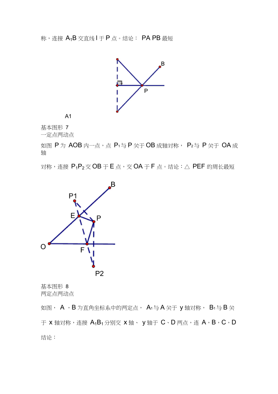 初中几何常见基本图形及证明.docx_第3页