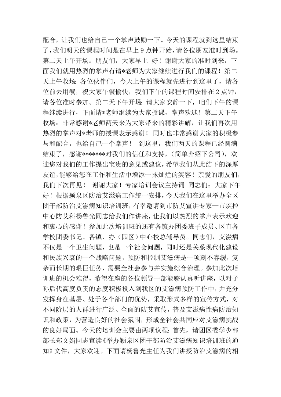 专家培训会议主持词.doc_第2页