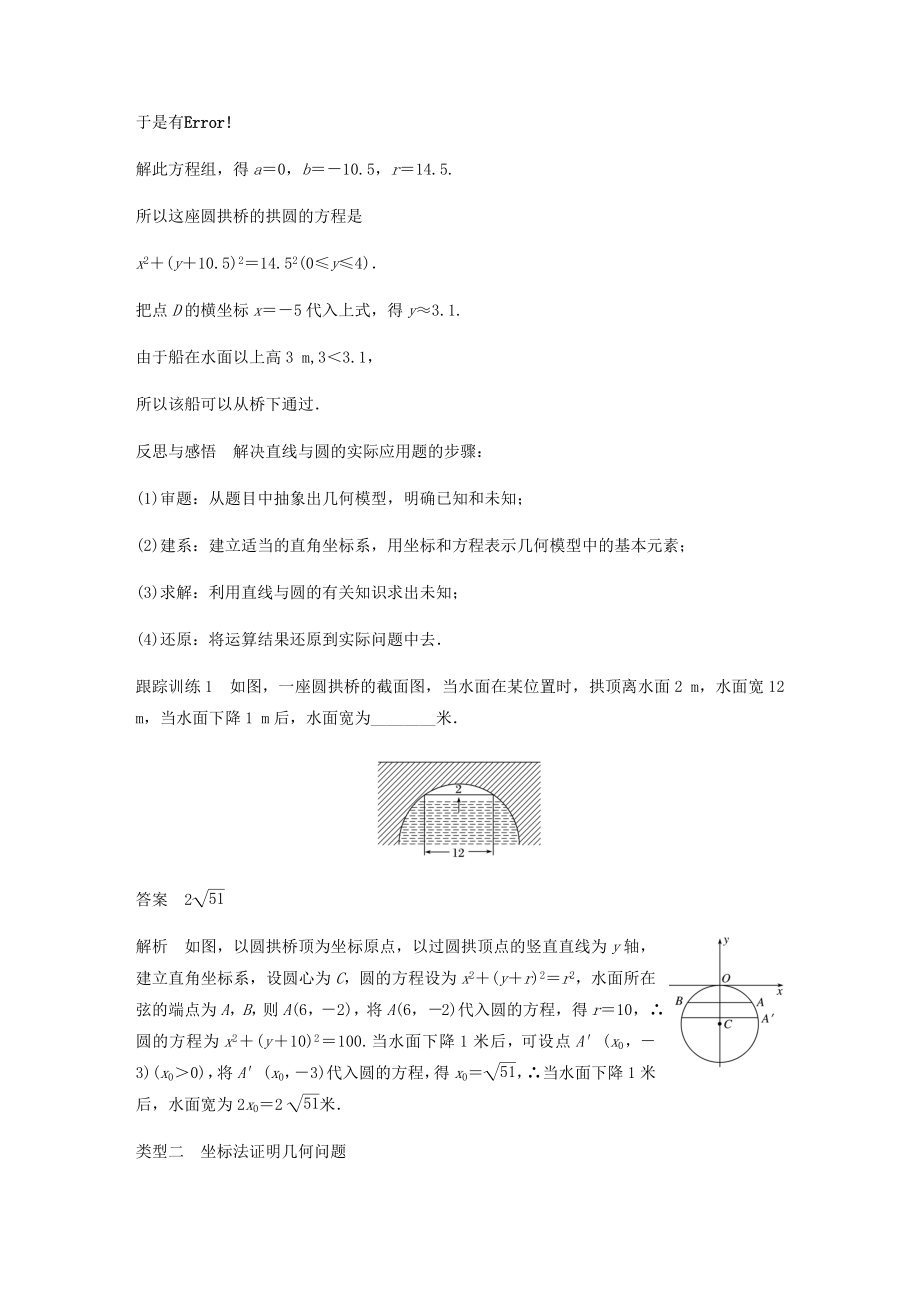 人教A版必修二-----直线与圆的方程----学案.doc_第2页