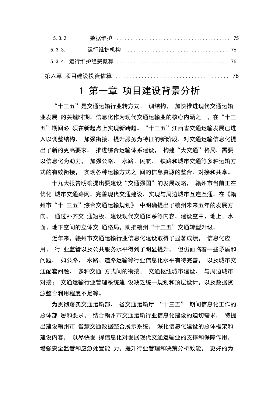 智慧交通数据整合及展示系统设计方案.docx_第3页