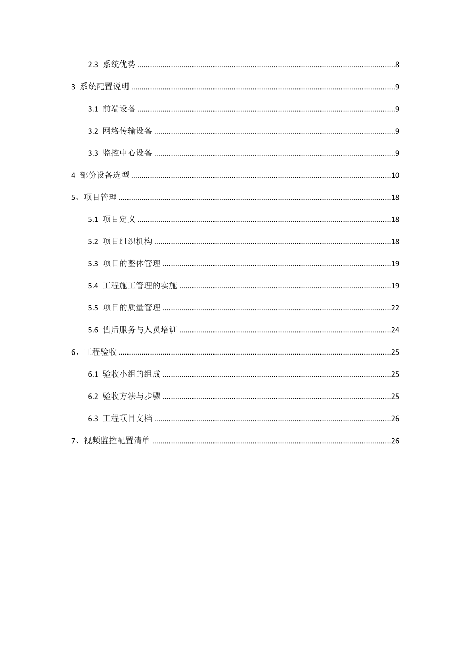 体育中心视频监控方案.doc_第3页