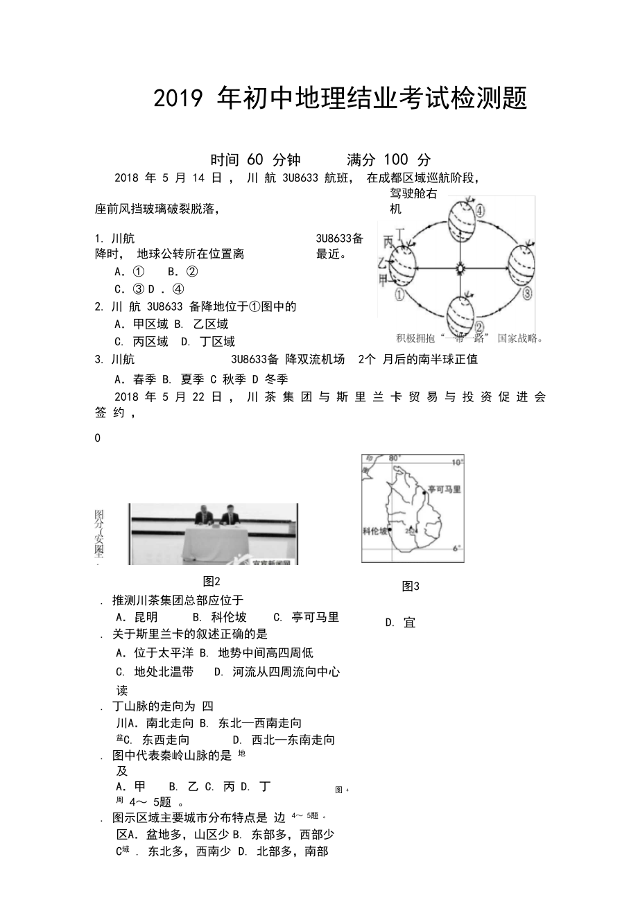 初中地理结业考试检测题及参考答案.docx_第1页