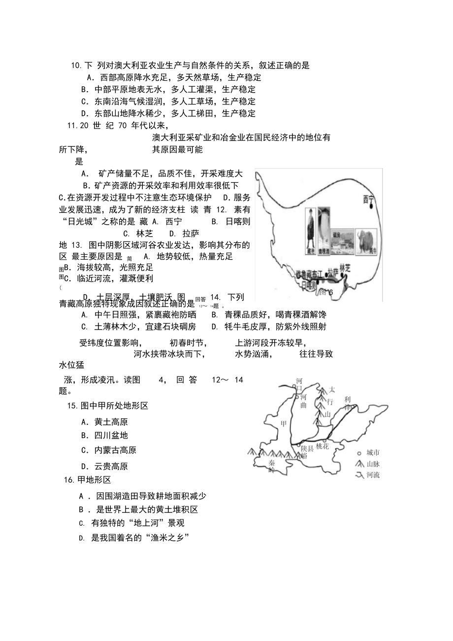 初中地理结业考试检测题及参考答案.docx_第3页