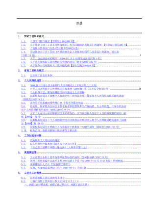 企业薪酬福利工作手册.docx