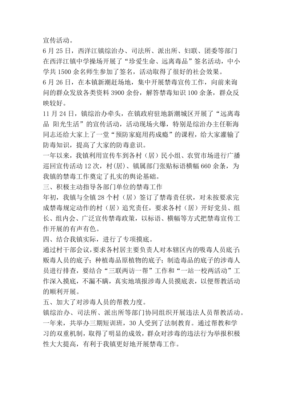 乡镇禁毒工作总结.doc_第2页