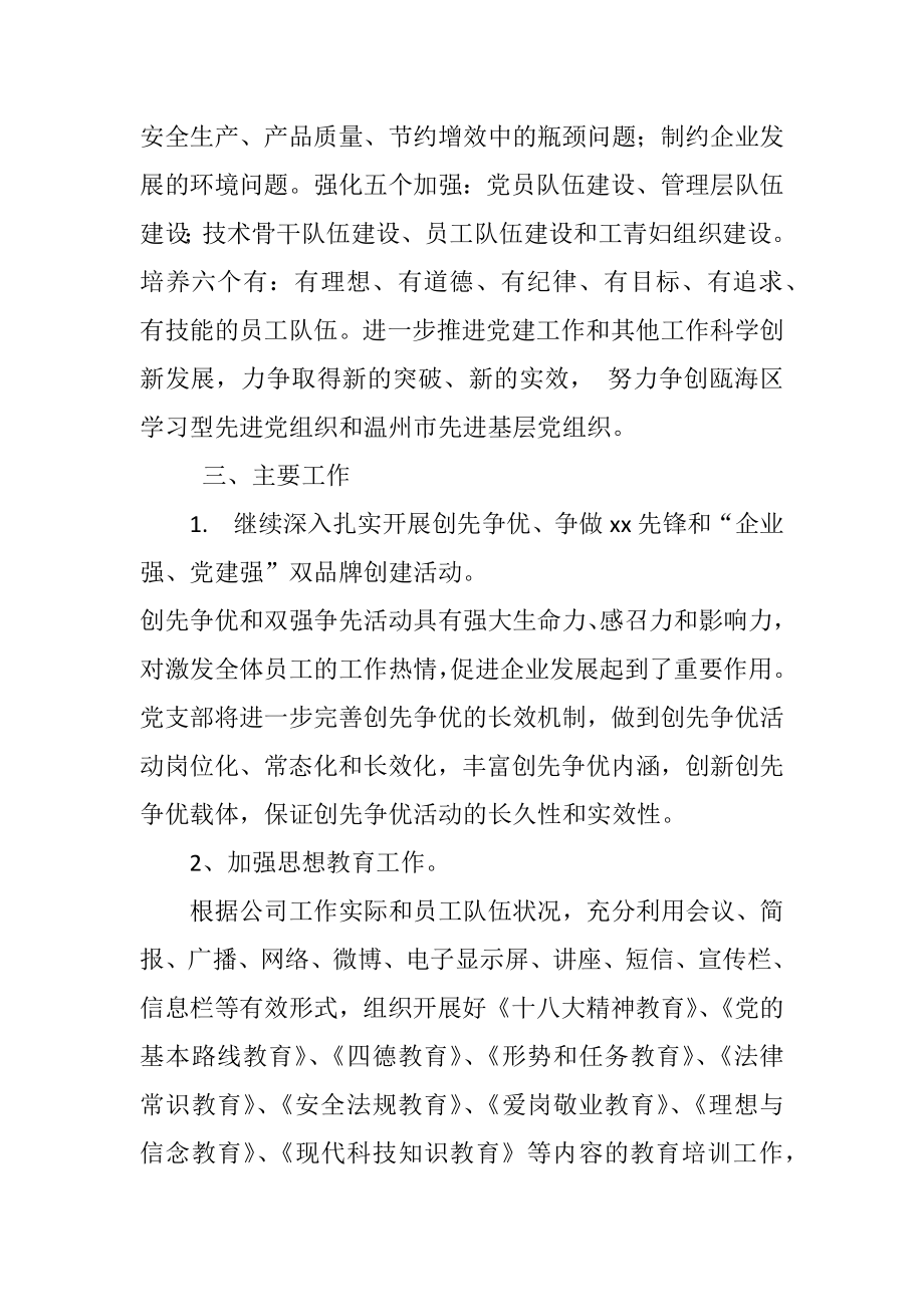 公司党建工作计划.docx_第2页