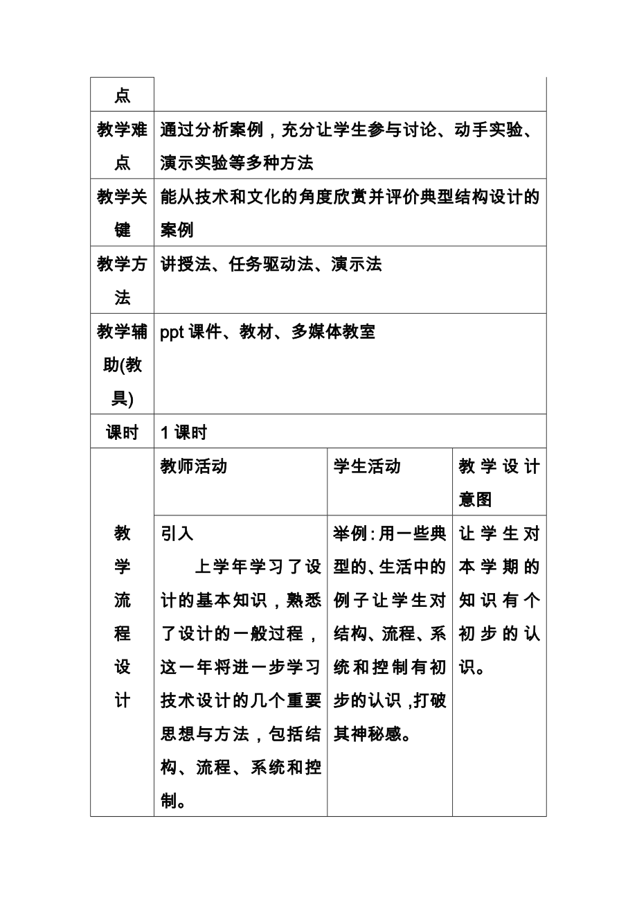 广东-粤版-通用技术2-技术与设计2--教案.doc_第2页