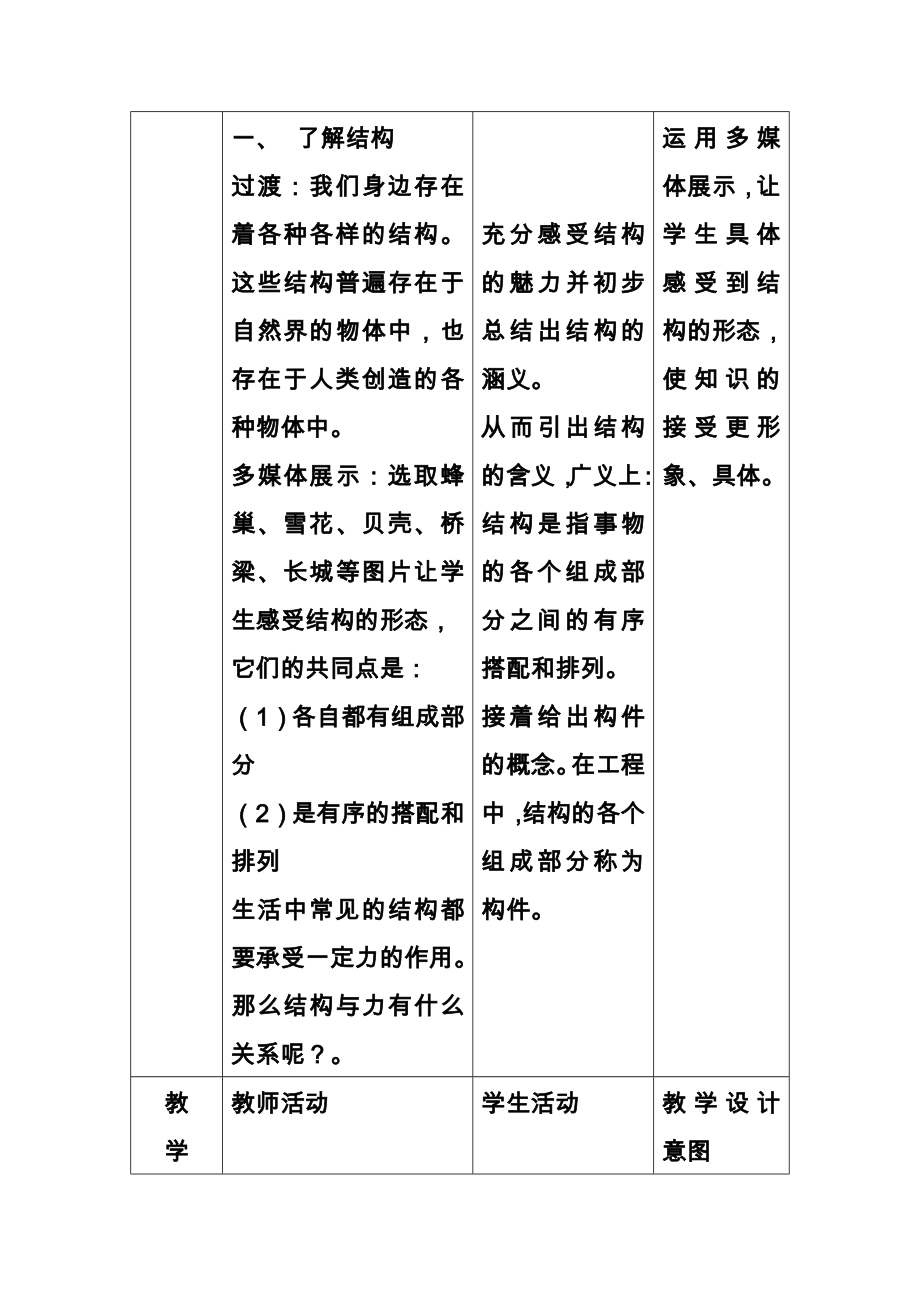 广东-粤版-通用技术2-技术与设计2--教案.doc_第3页