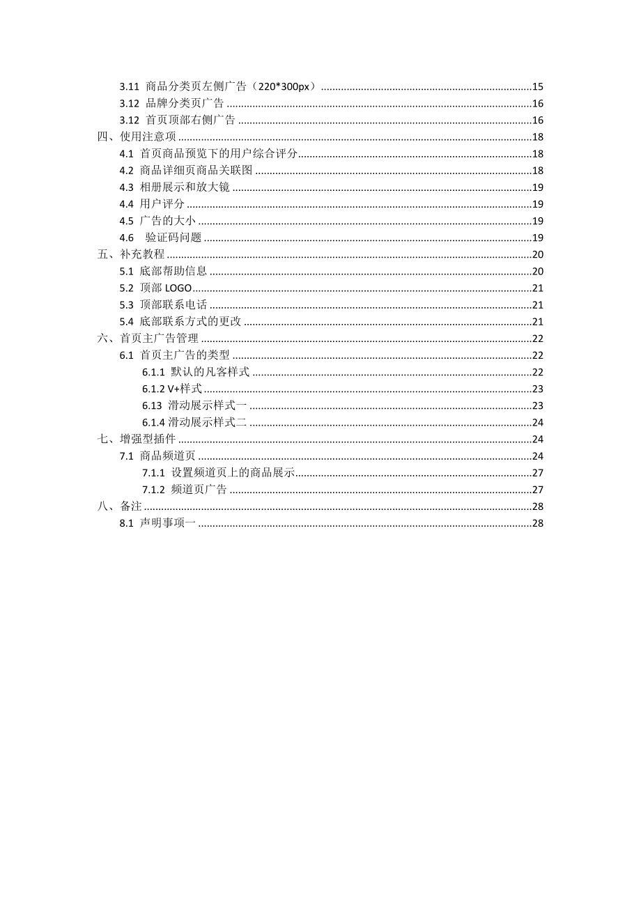 LSH凡客模板用户手册.doc_第2页