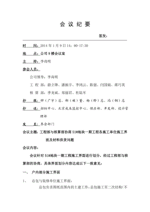 工程部与核算部协商施工界面划分会议纪要19.doc