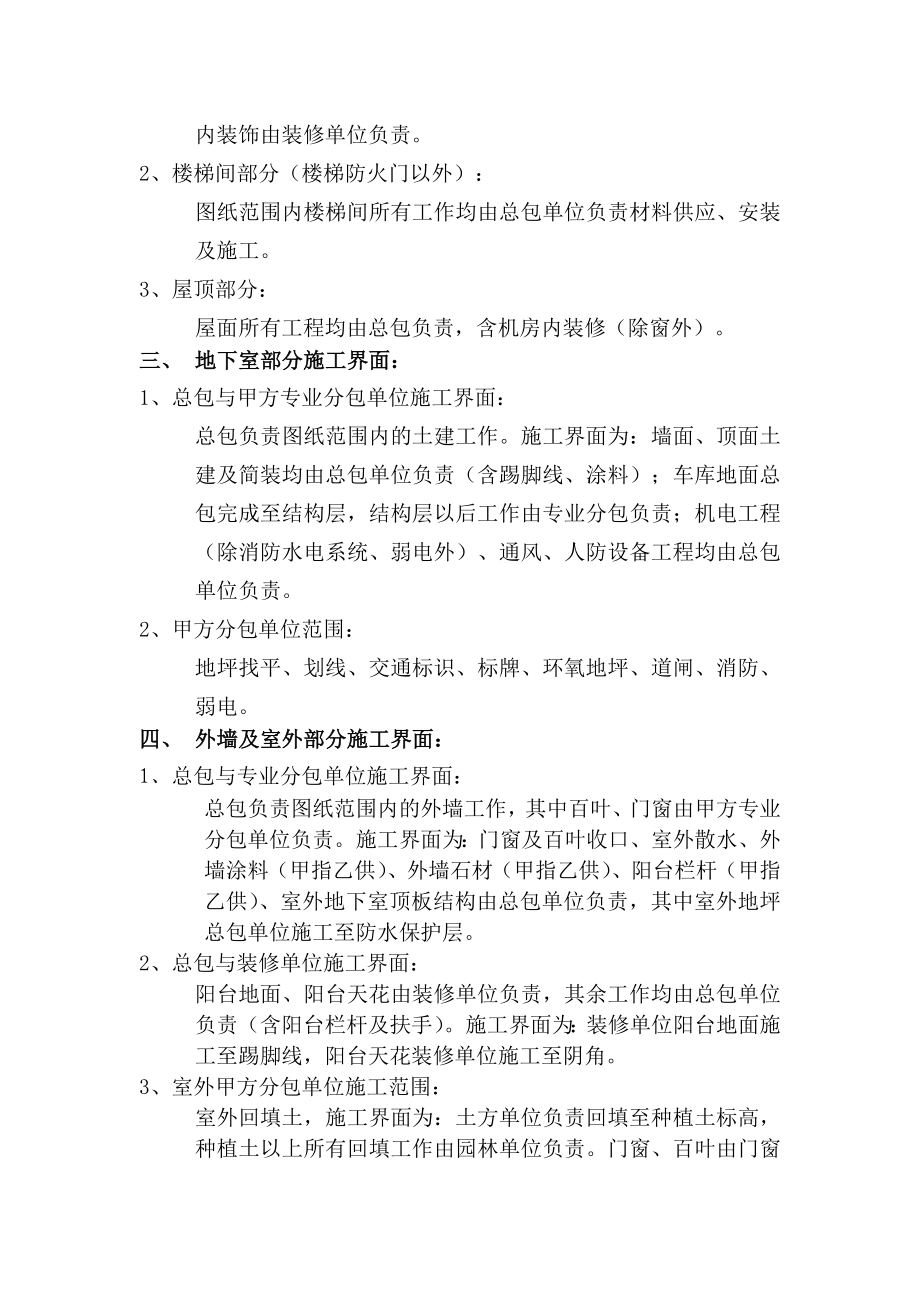 工程部与核算部协商施工界面划分会议纪要19.doc_第3页