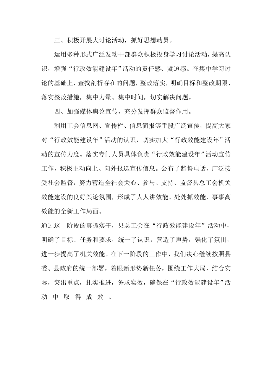 “行政效能建设”活动第一阶段总结报告.doc_第2页