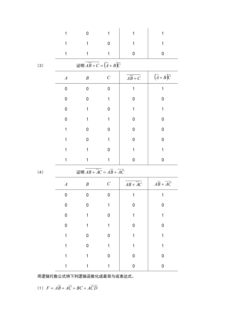 数字逻辑电路与系统设计习题答案.doc_第3页