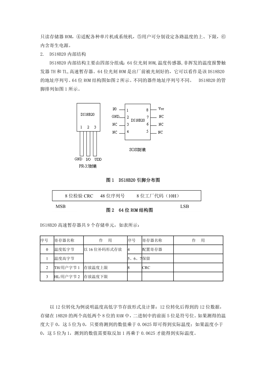 数字温度计的设计与实现.doc_第2页