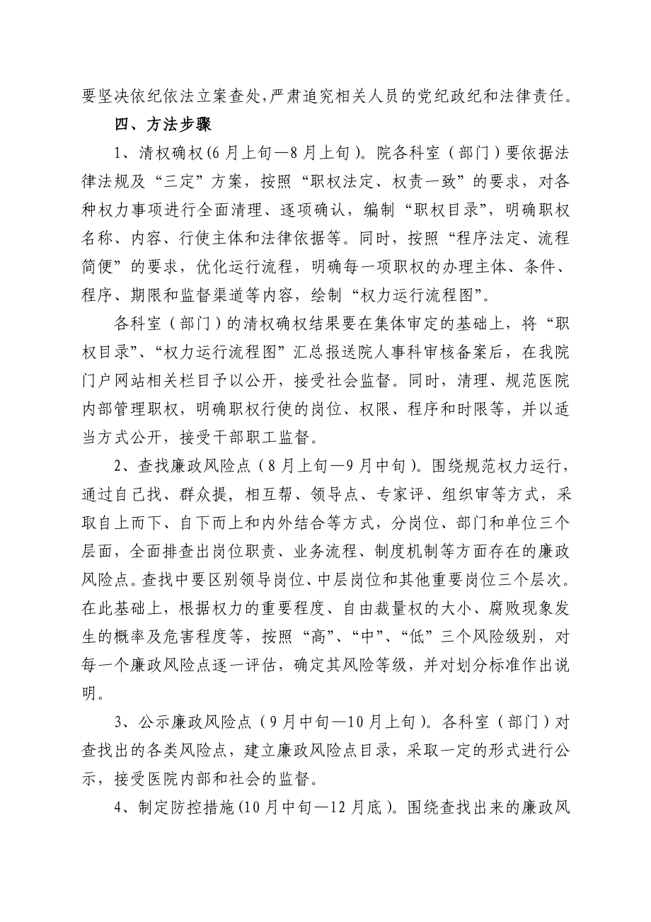 中医医院廉政风险防控工作重点推进阶段工作方案.doc_第2页