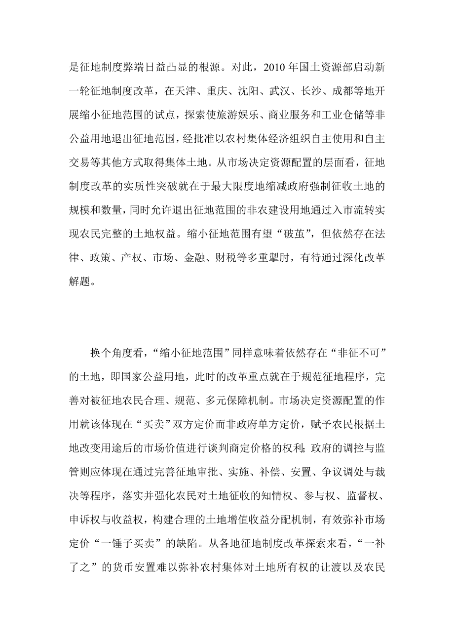 “还权赋能”深化征地制度改革——深入学习贯彻落实党的十八三中全会精神系列评论之九.doc_第2页