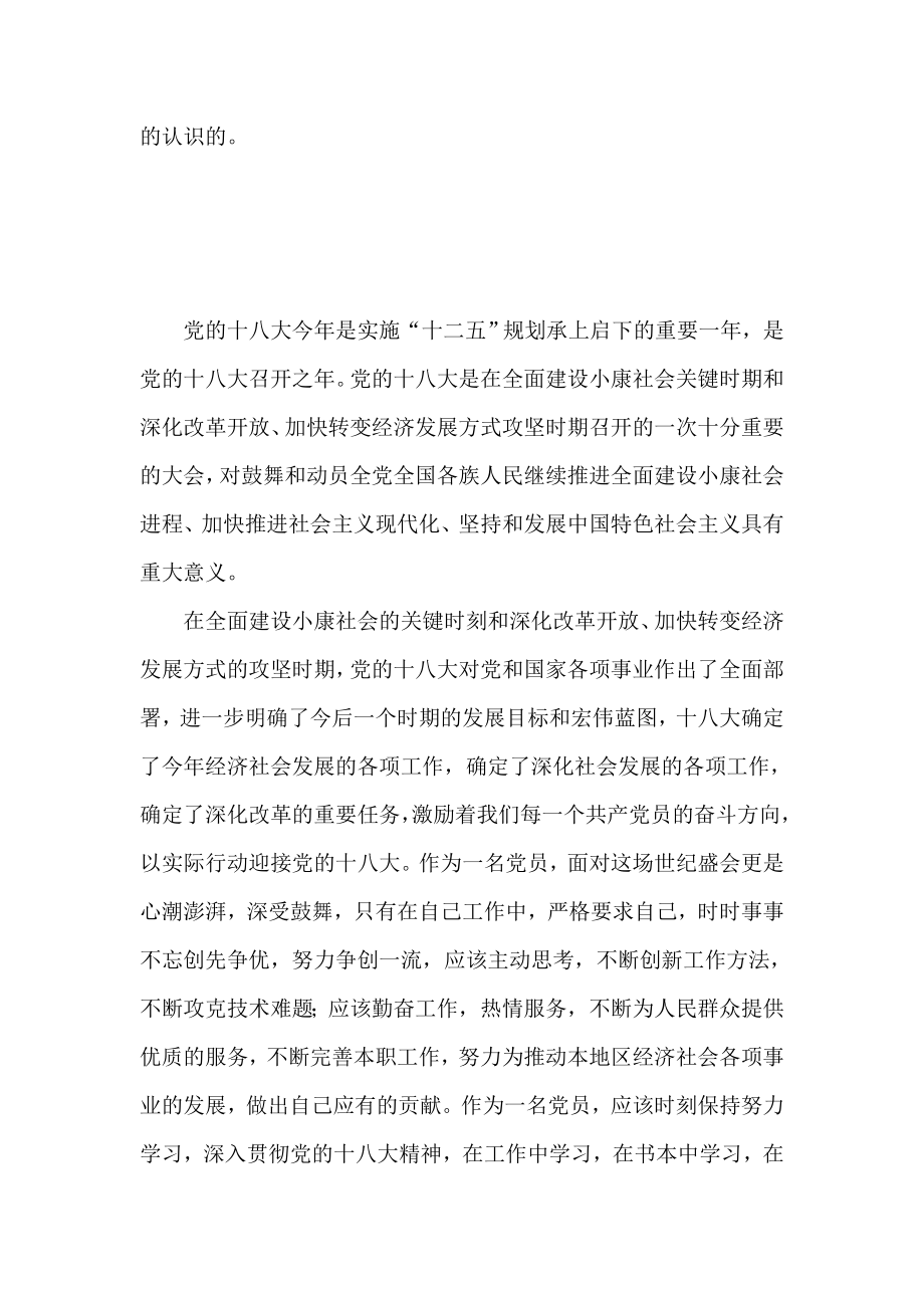 学习贯彻十八大会议精神心得体会.doc_第2页