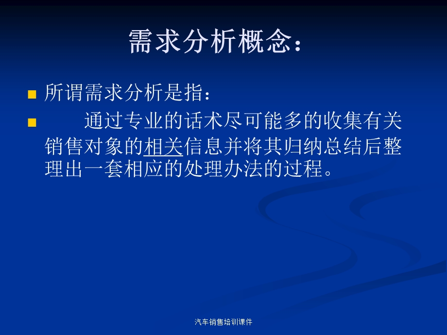 汽车销售培训课件.ppt_第2页