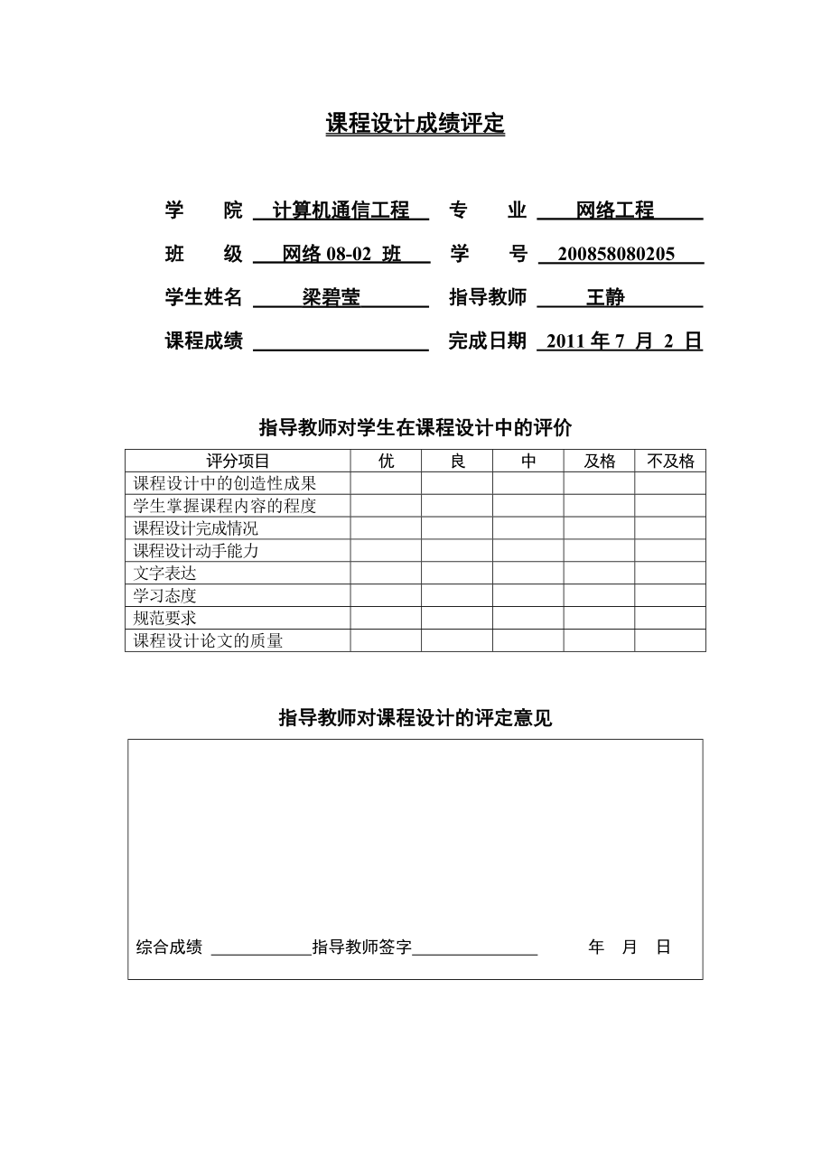 滑动窗口协议模拟程序的设计与实现讲解.doc_第3页