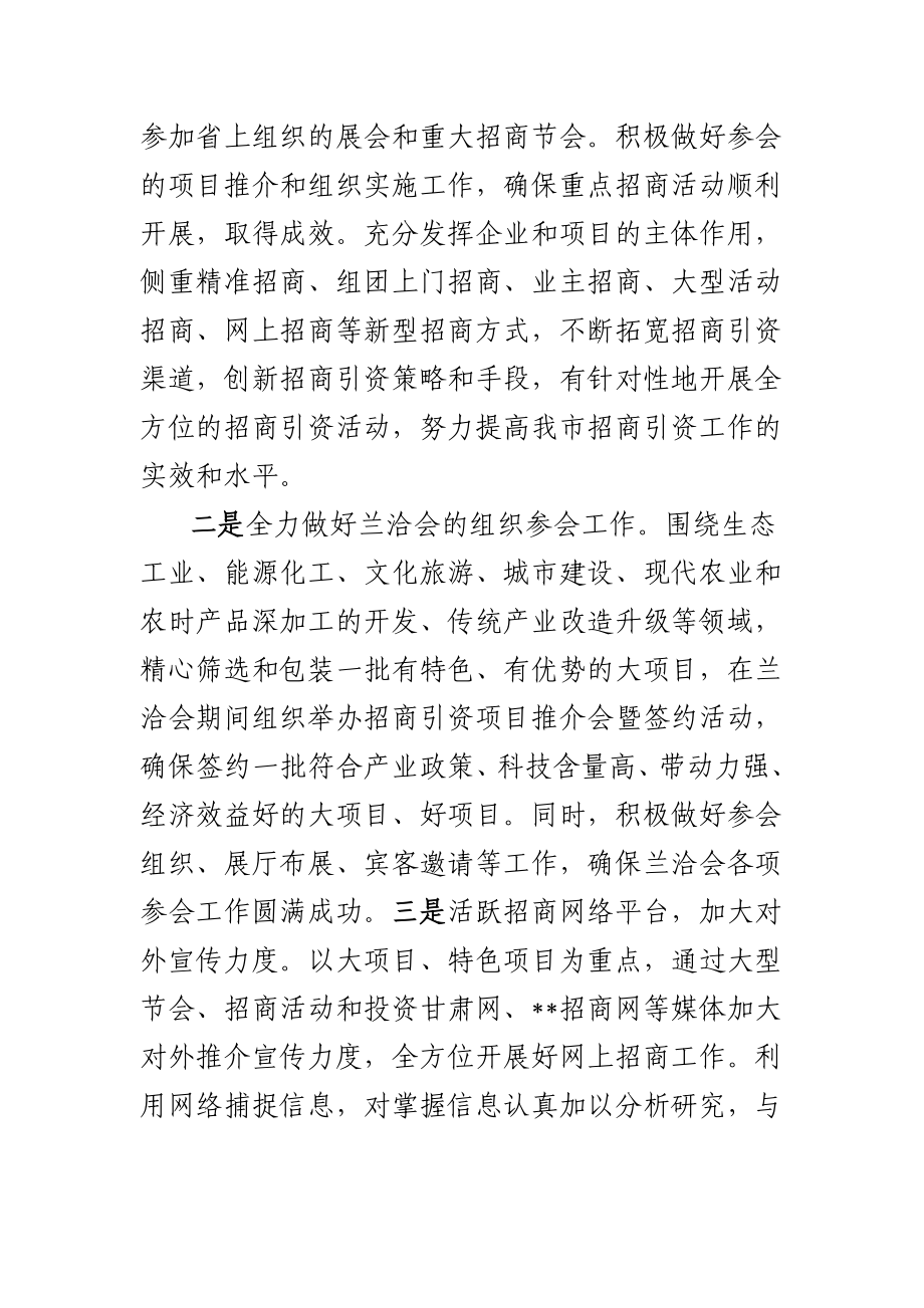 XX招商局“十三五”工作规划范文.doc_第3页
