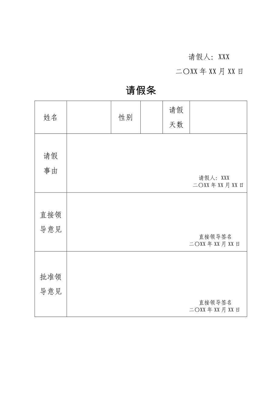 请假条模板.doc_第2页