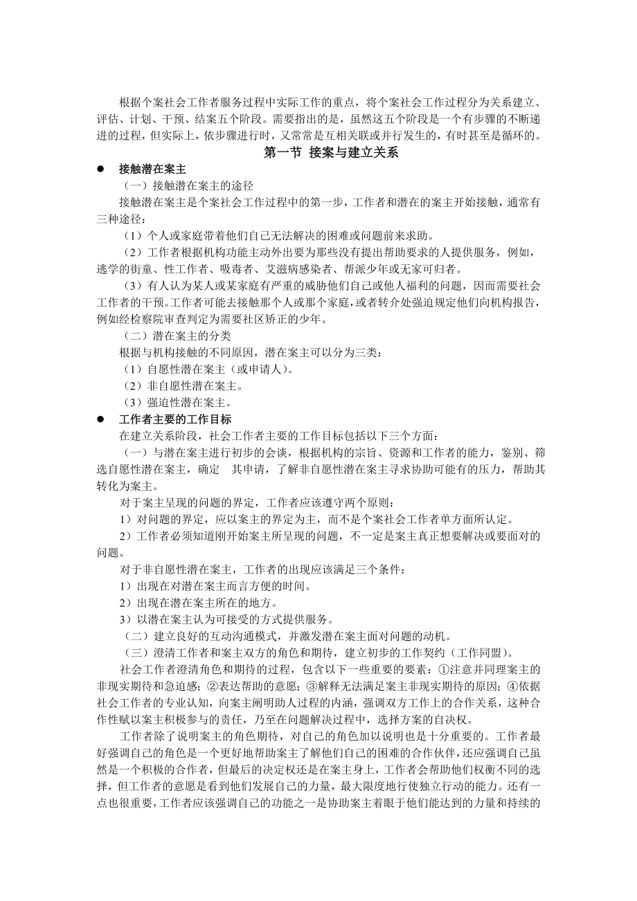 个案社会工作的过程.doc_第2页