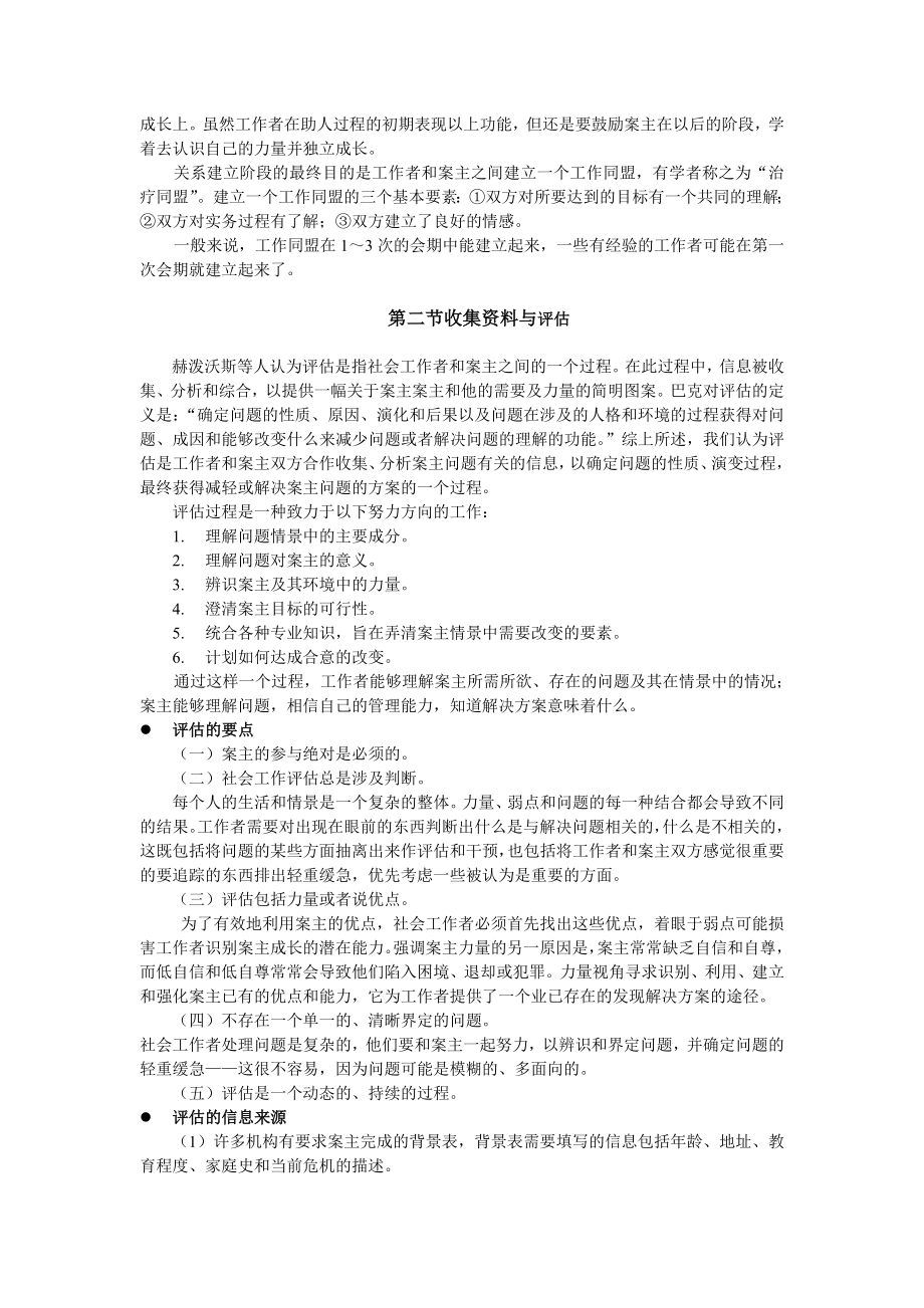 个案社会工作的过程.doc_第3页