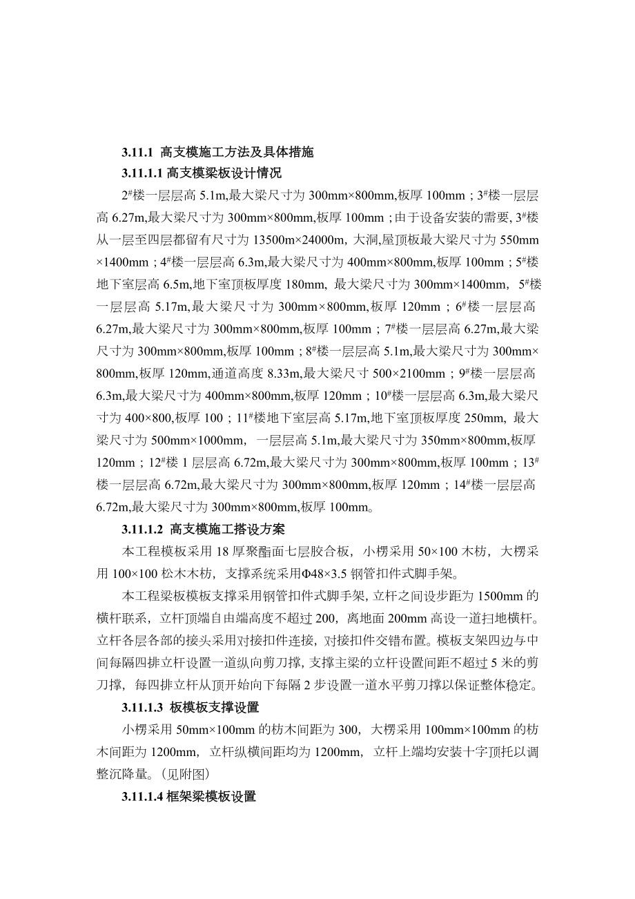 六米高支模板方案.doc_第1页