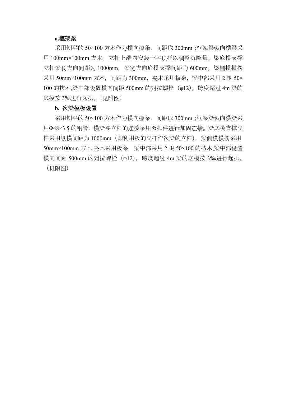 六米高支模板方案.doc_第2页