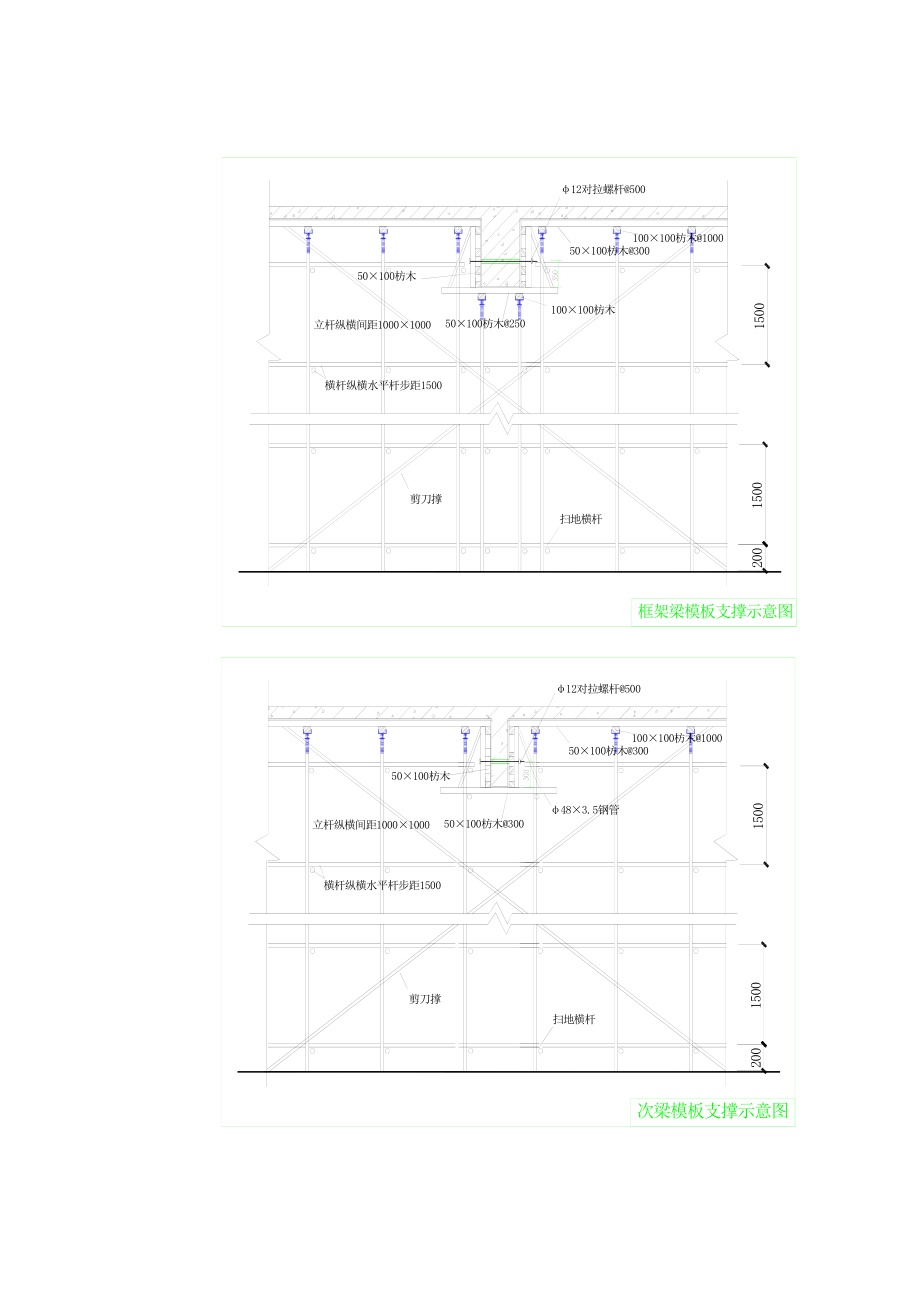 六米高支模板方案.doc_第3页